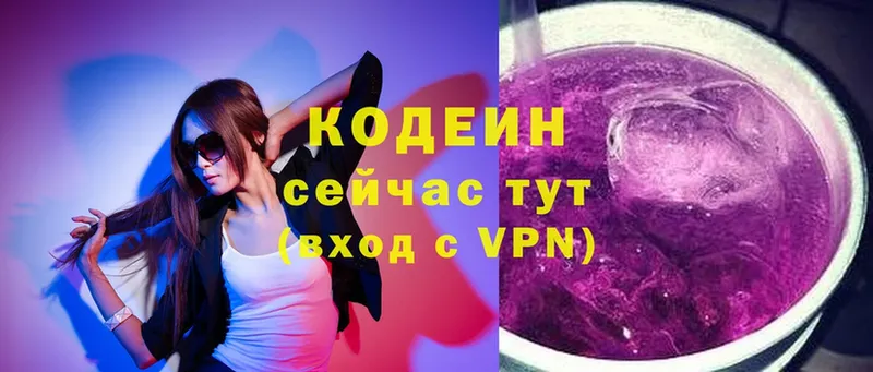 Кодеин Purple Drank  Алушта 